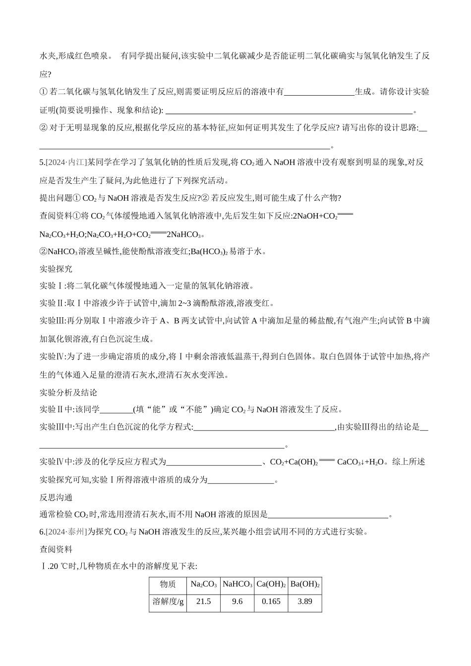 专项-氢氧化钠与二氧化碳反应的实验探究_第2页