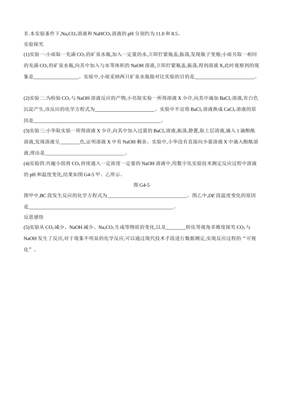 专项-氢氧化钠与二氧化碳反应的实验探究_第3页