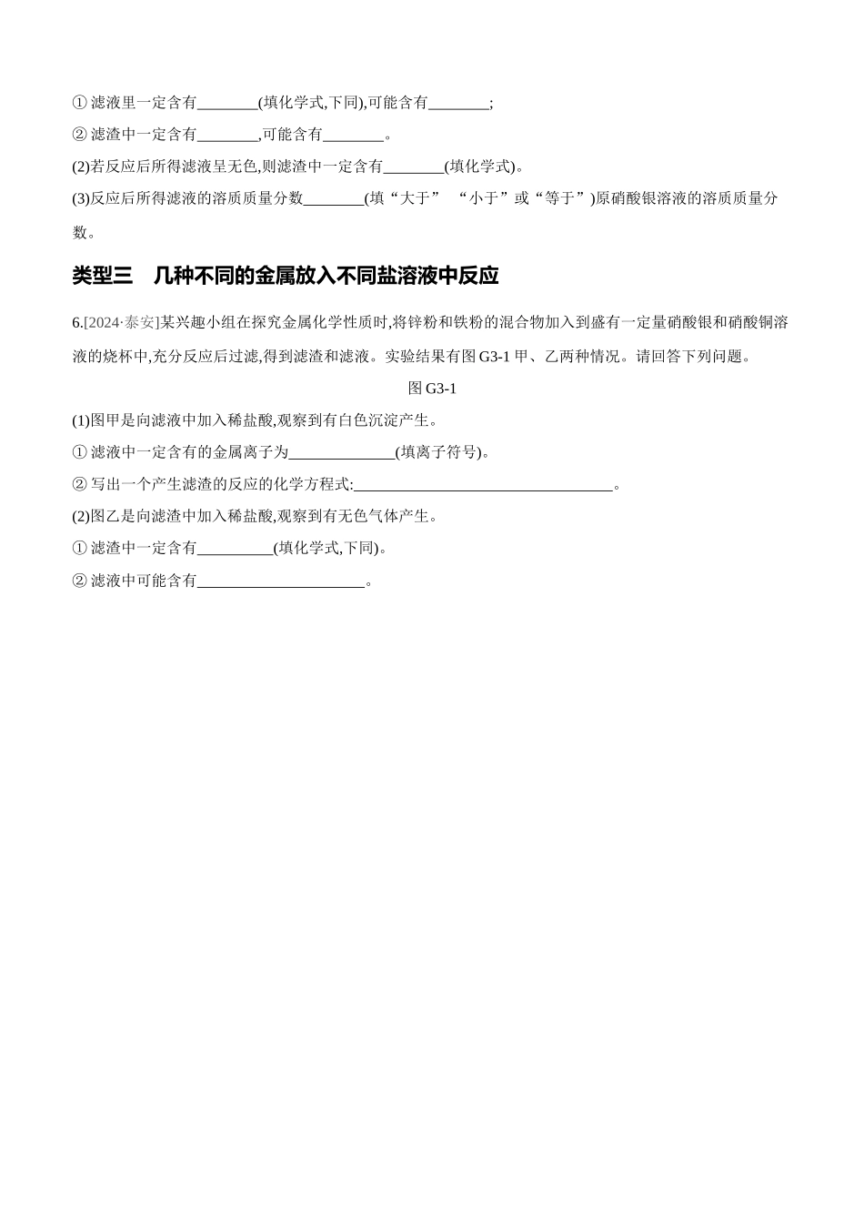专项-金属与盐溶液反应后滤渣成分的判断_第2页