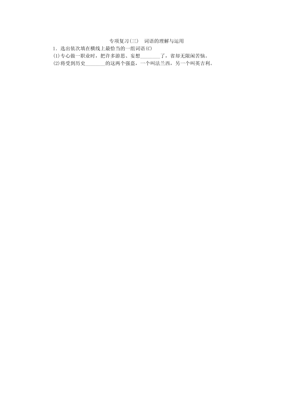 专项复习三-词语的理解与运用_第1页