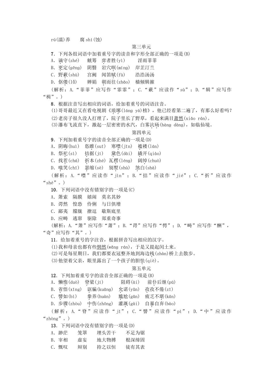 专项复习二-语音与汉字_第2页