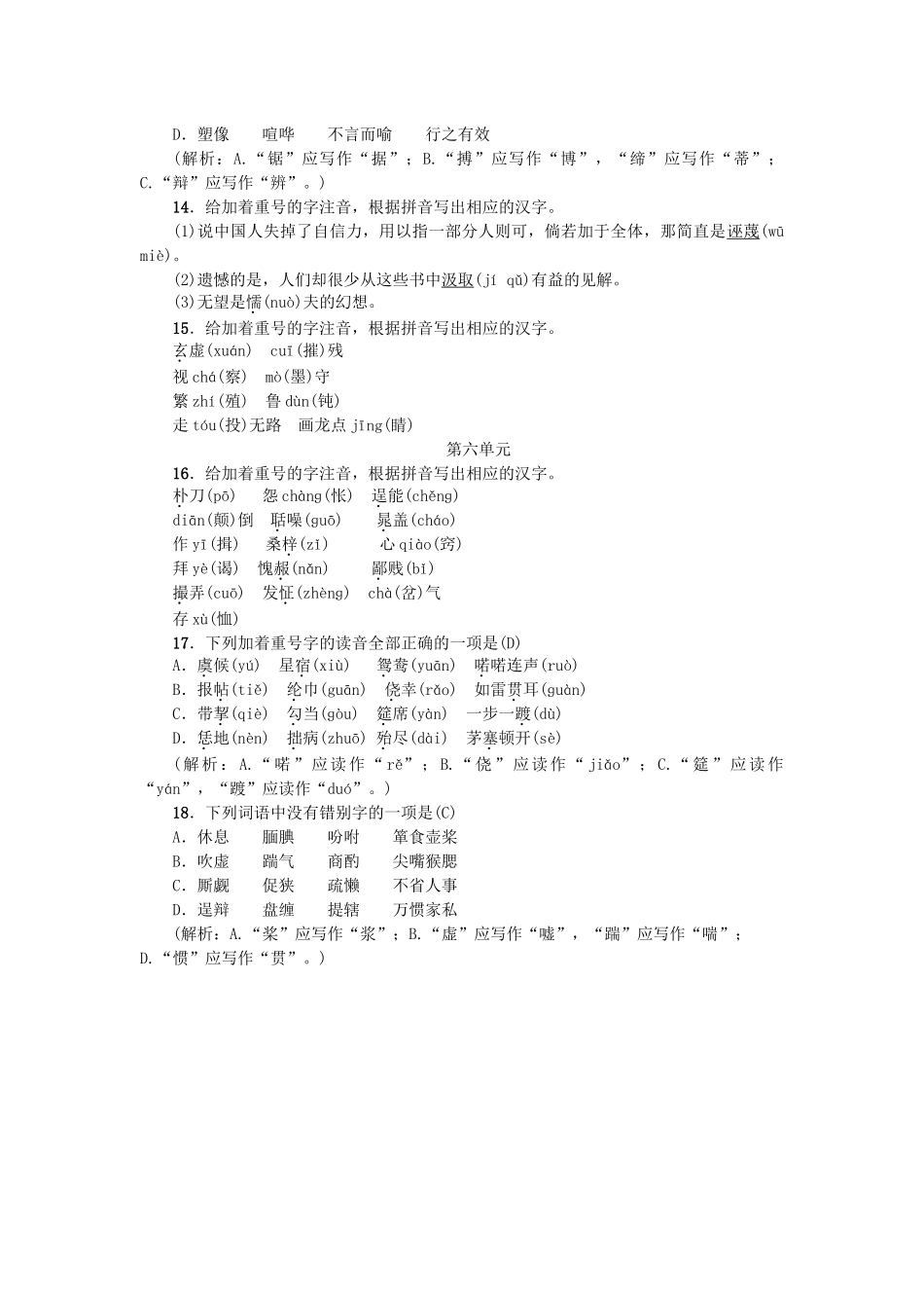 专项复习二-语音与汉字_第3页
