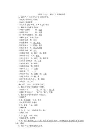 专项复习八-课内古诗文基础训练