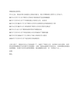 专项奖学金申请书