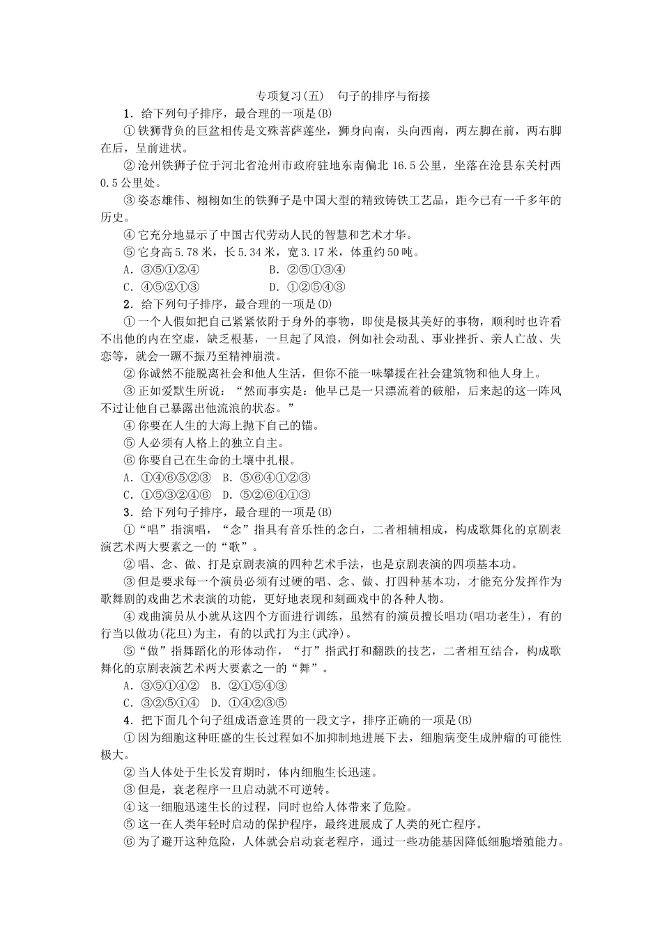 专项复习五-句子的排序与衔接_第1页