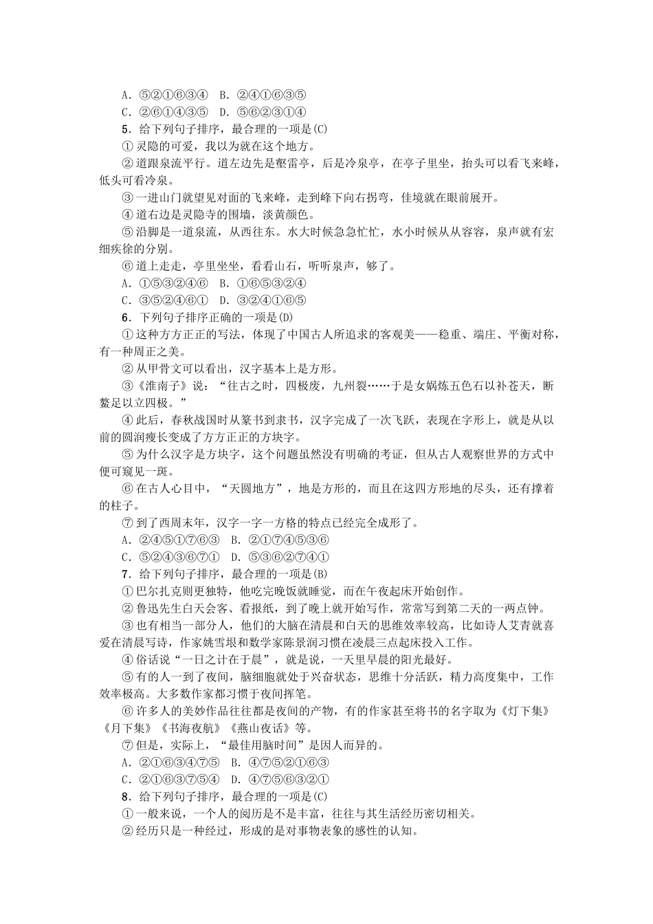 专项复习五-句子的排序与衔接_第2页