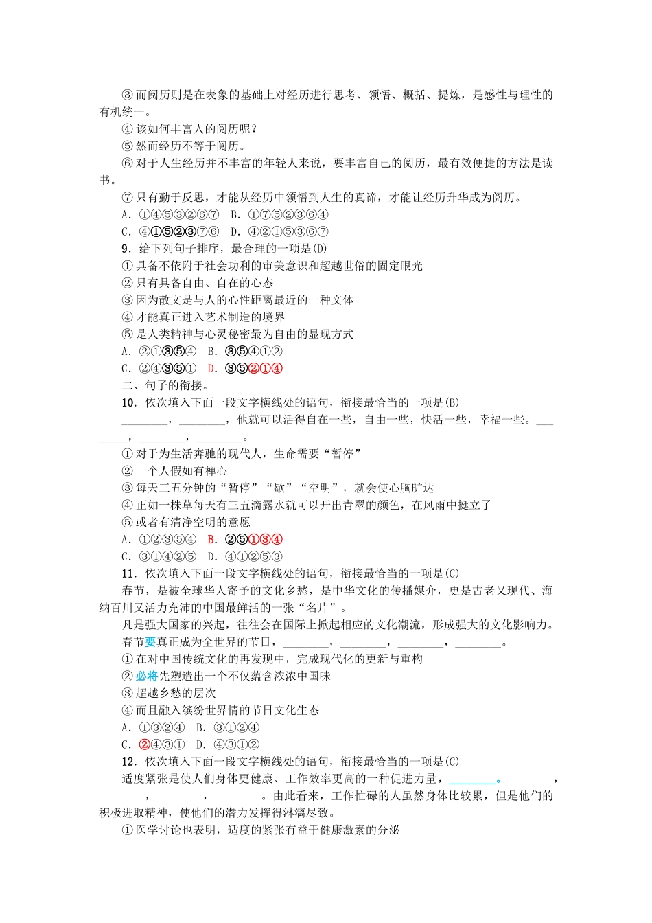 专项复习五-句子的排序与衔接_第3页