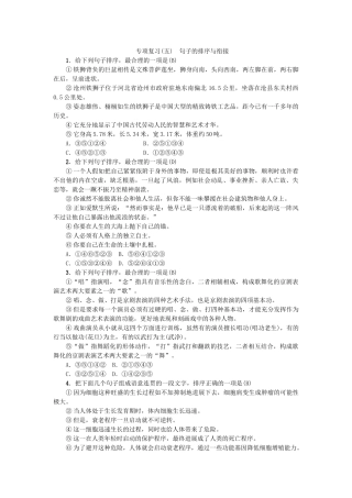 专项复习五-句子的排序与衔接