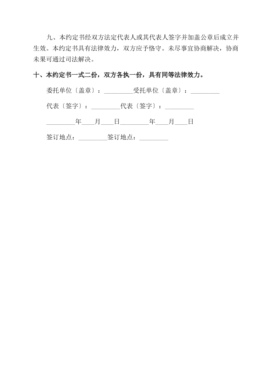 专项审计业务委托书_第2页