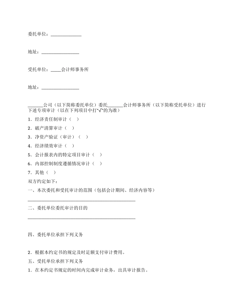专项审计业务约定书_第1页