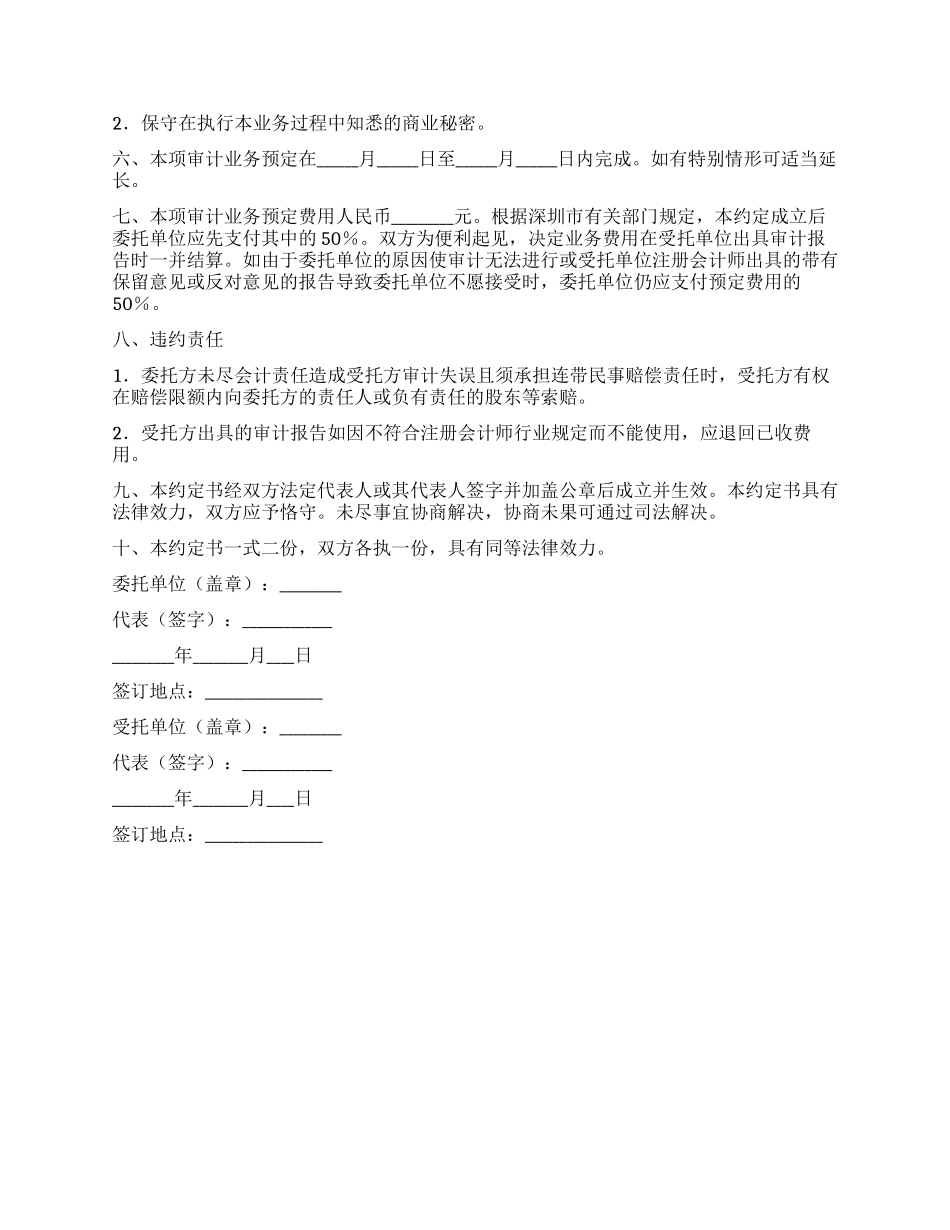 专项审计业务约定书_第2页