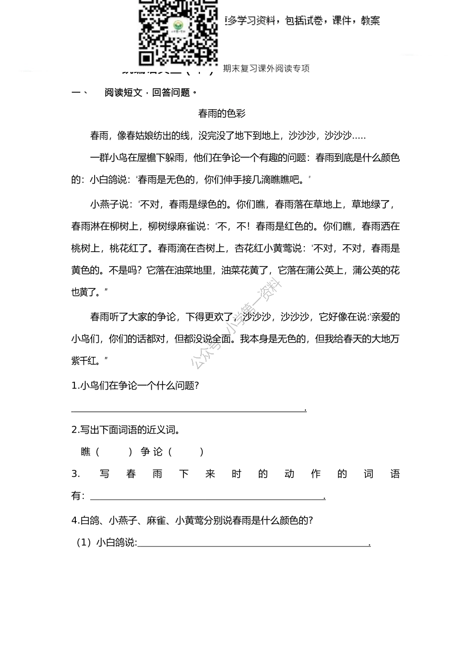 专项五：课外阅读_第1页