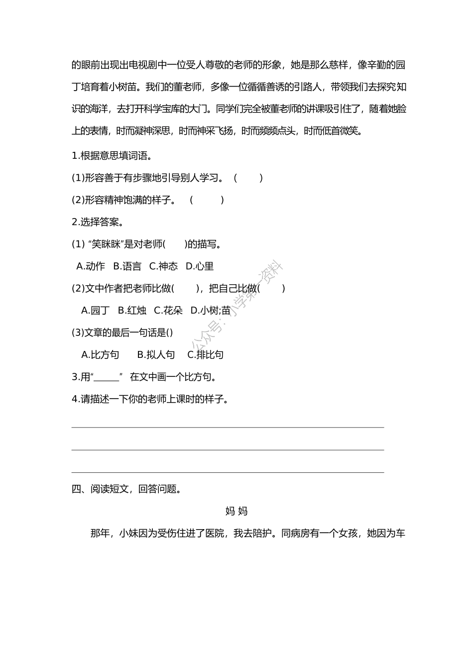 专项五：课外阅读_第3页