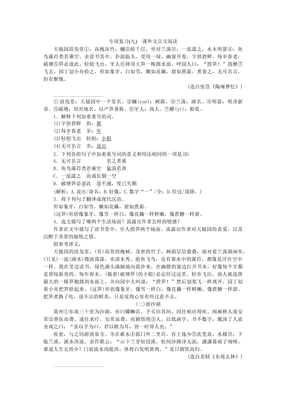 专项复习九-课外文言文阅读_第1页