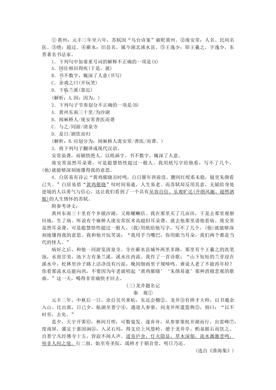 专项复习九-课外文言文阅读_第2页