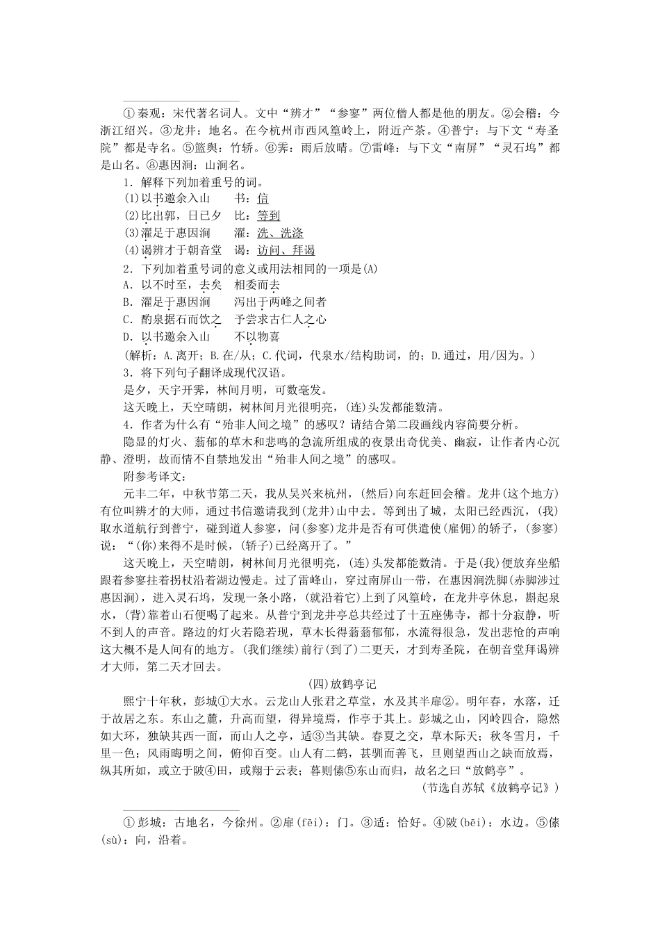 专项复习九-课外文言文阅读_第3页