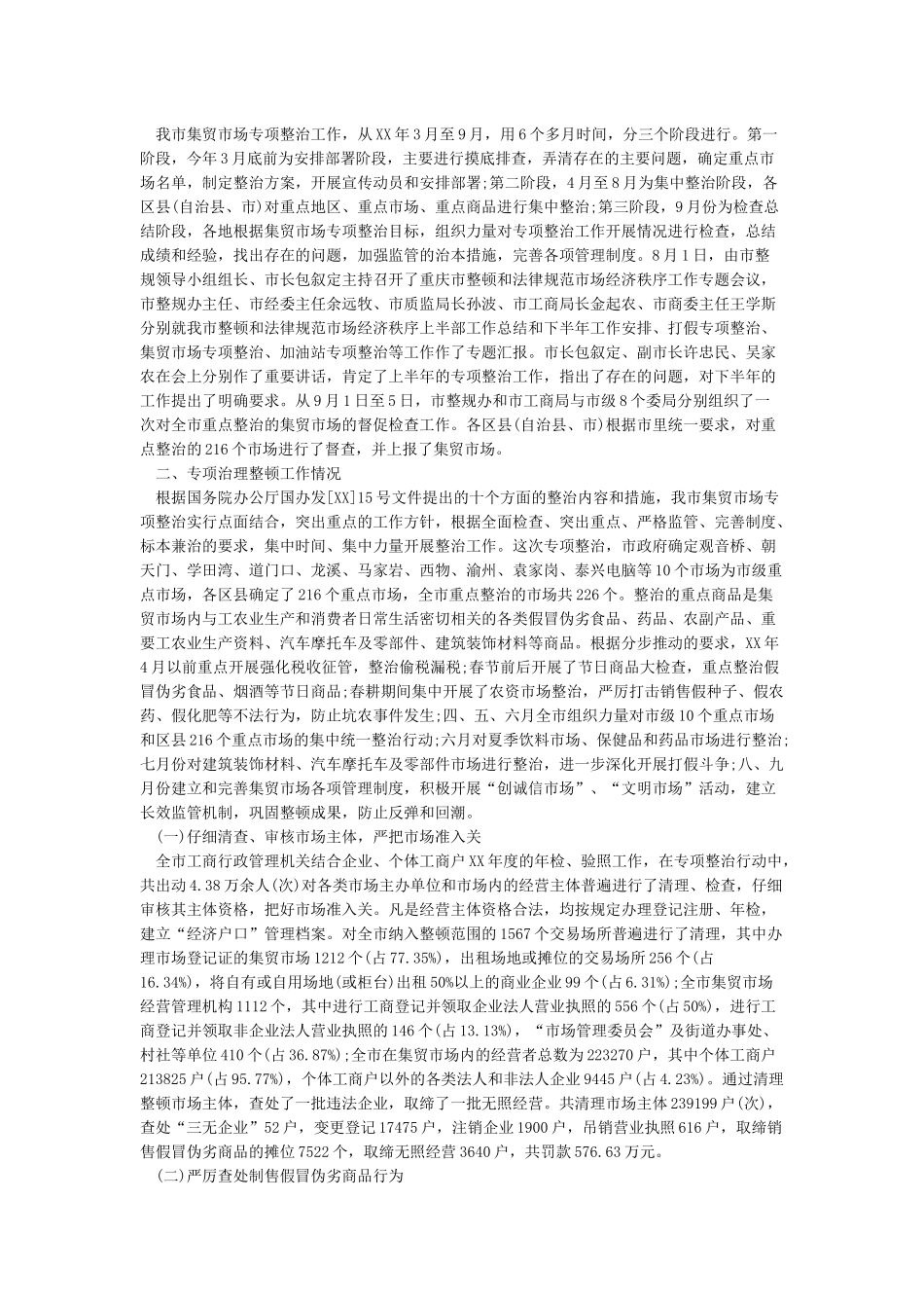 专项整治工作进展情况汇报_第2页