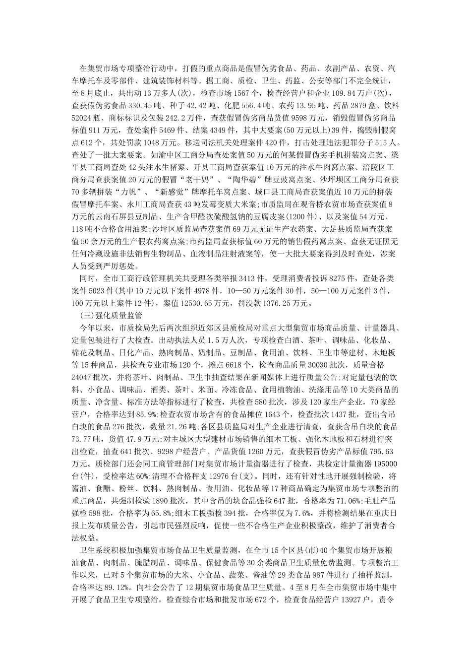 专项整治工作进展情况汇报_第3页