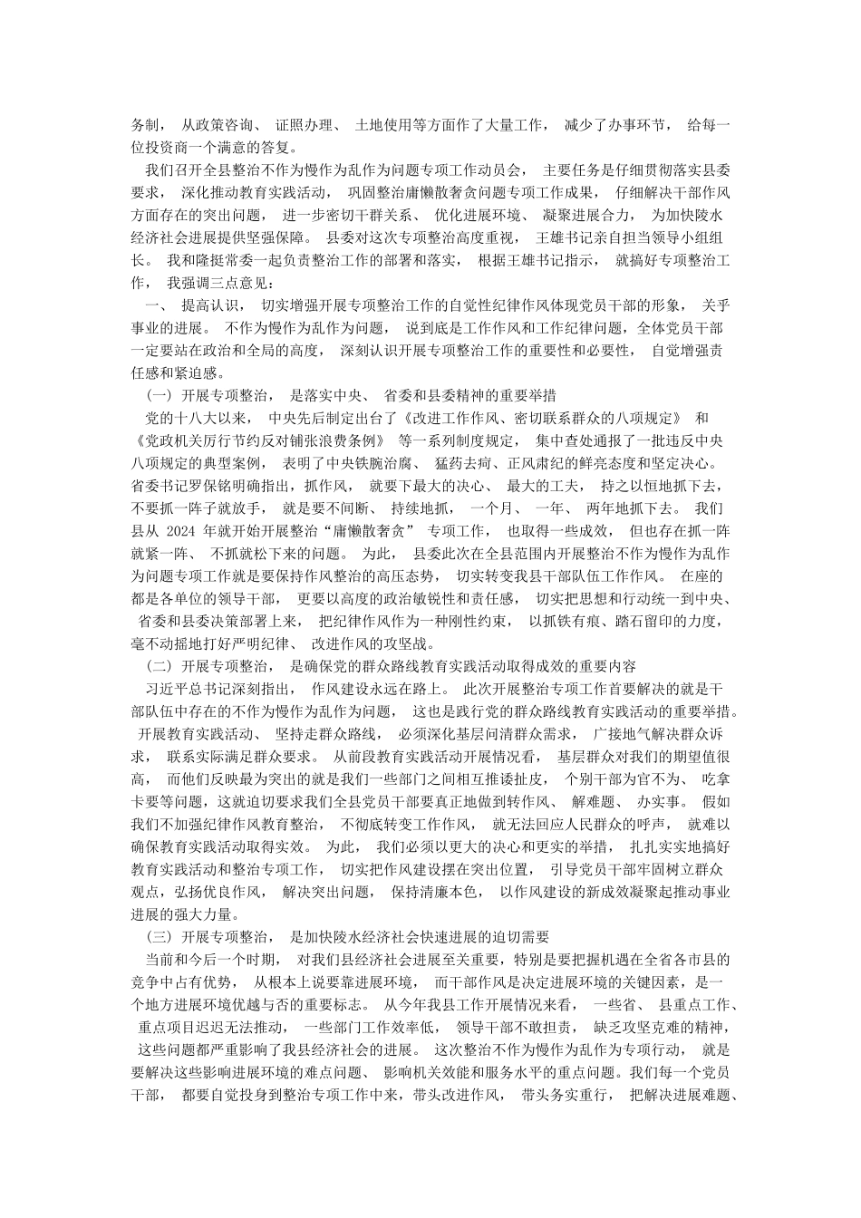 专项整治活动心得体会_第2页