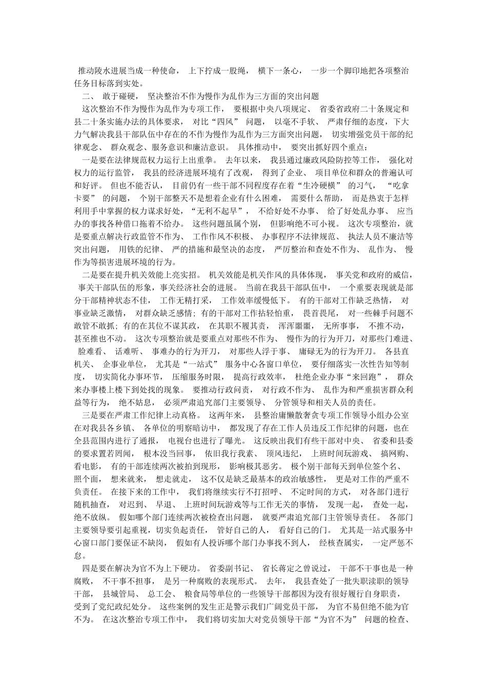 专项整治活动心得体会_第3页