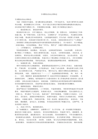 专项整治活动心得体会