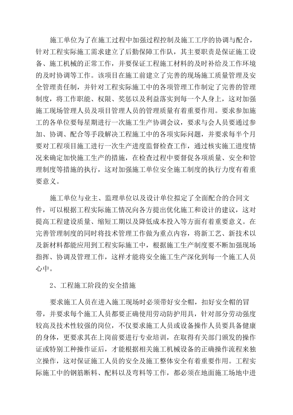 专项方案和专项施工方案_第2页