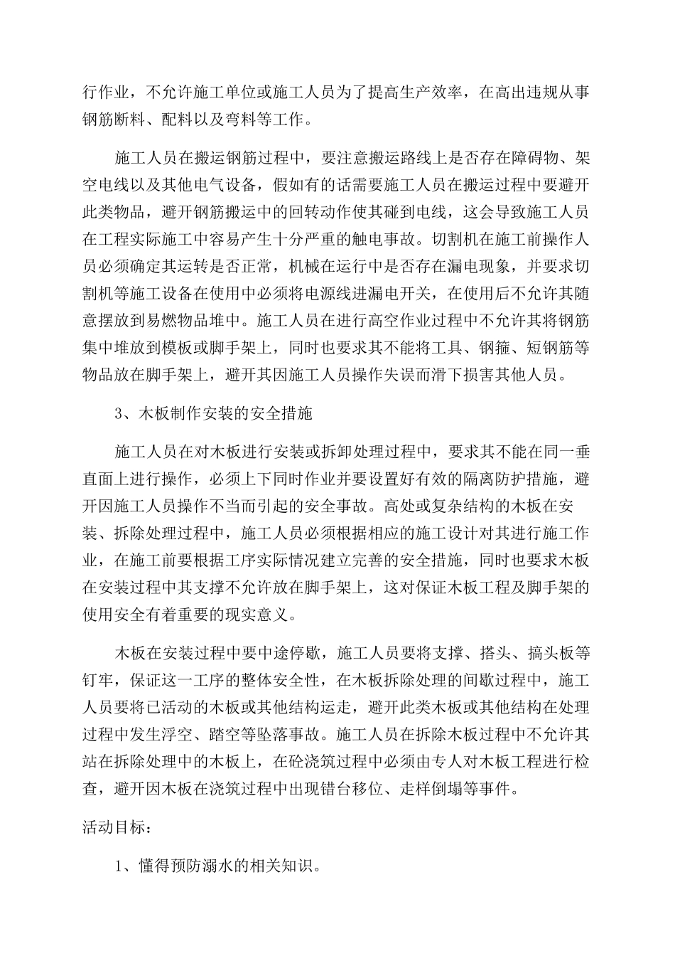 专项方案和专项施工方案_第3页