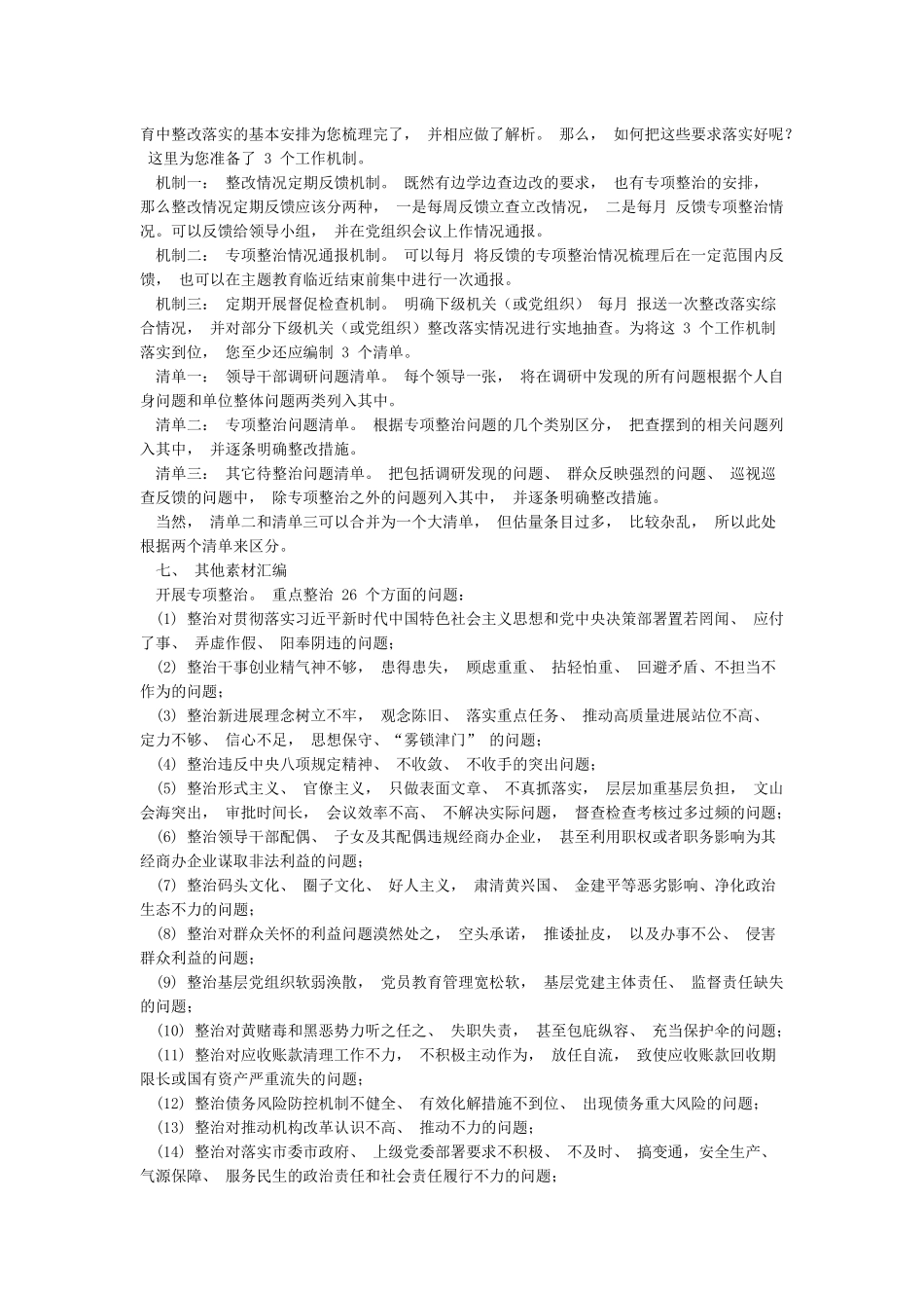 专项整治素材汇编_第2页