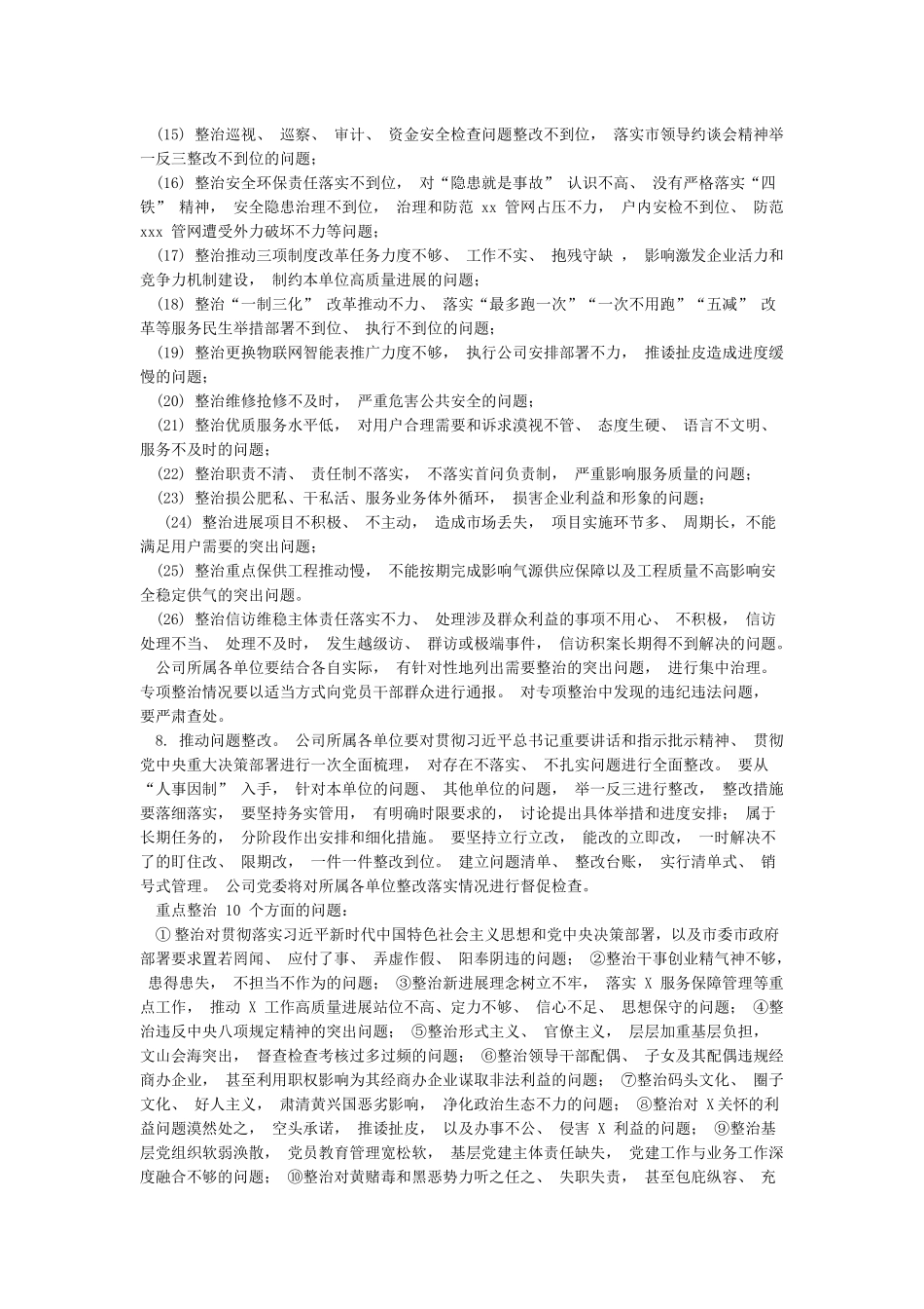 专项整治素材汇编_第3页