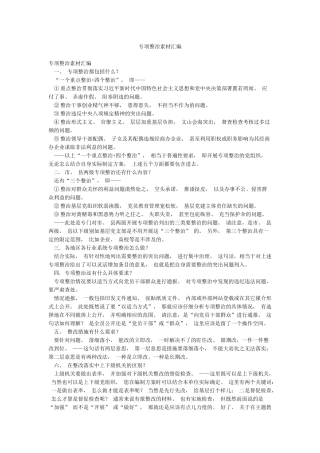 专项整治素材汇编
