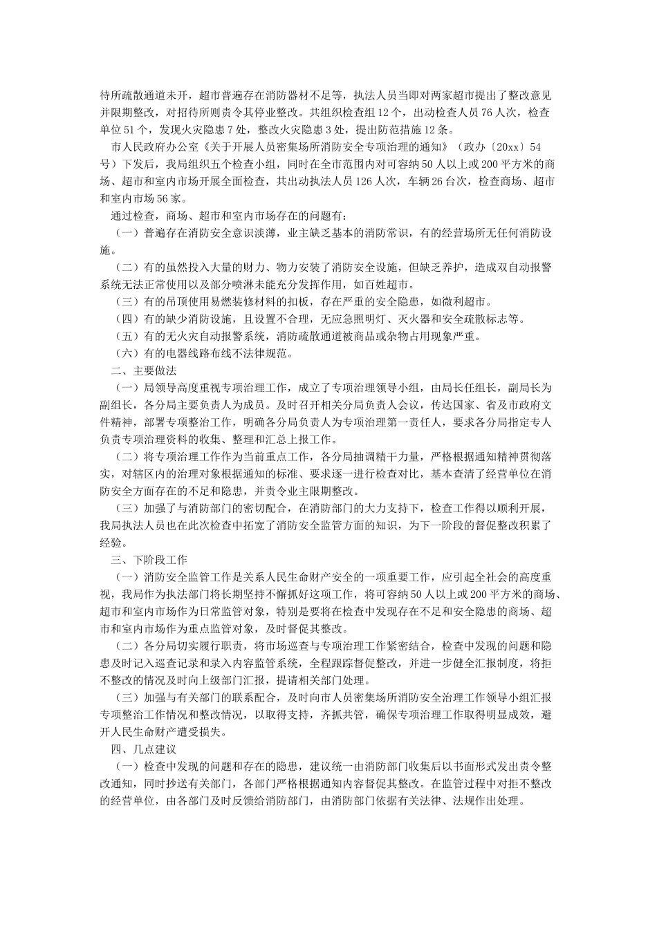 专项整治工作进展情况报告_第2页
