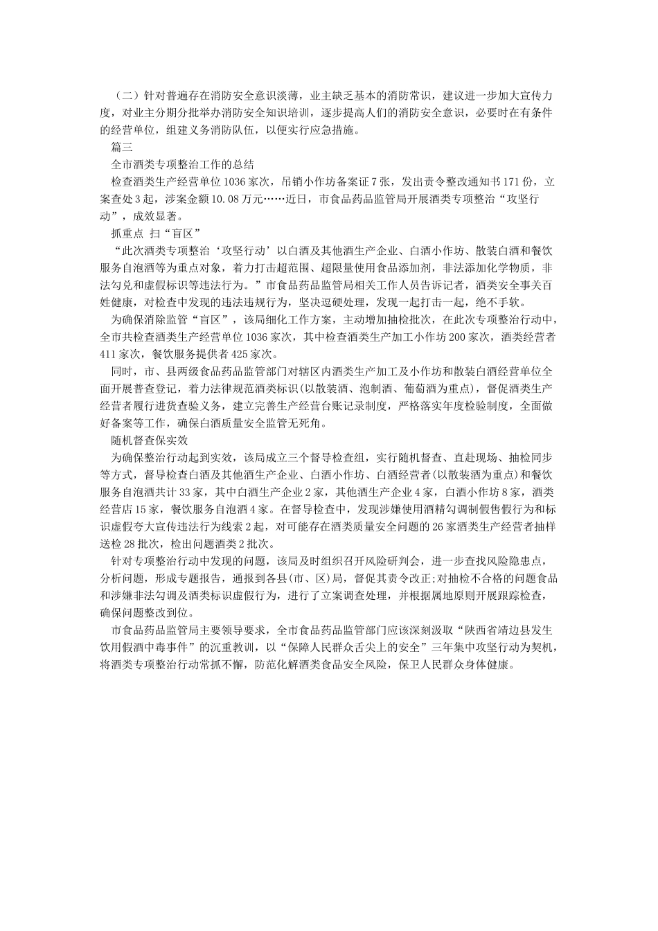 专项整治工作进展情况报告_第3页