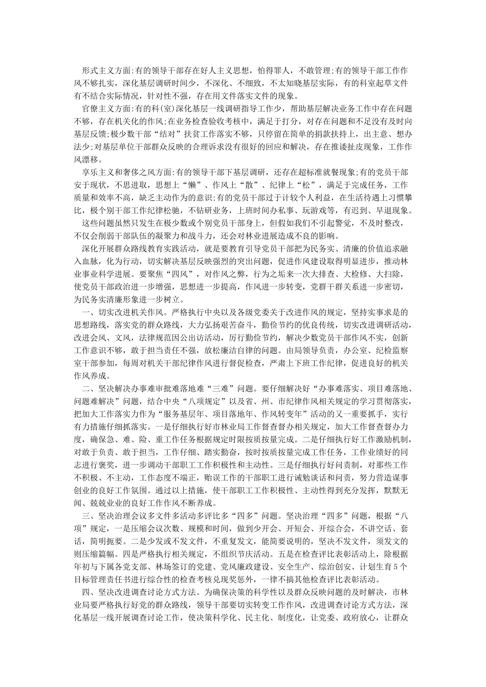 专项整治自查报告范文3篇-专项整治自查报告范文3篇_第2页