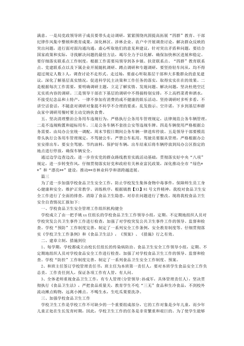 专项整治自查报告范文3篇-专项整治自查报告范文3篇_第3页