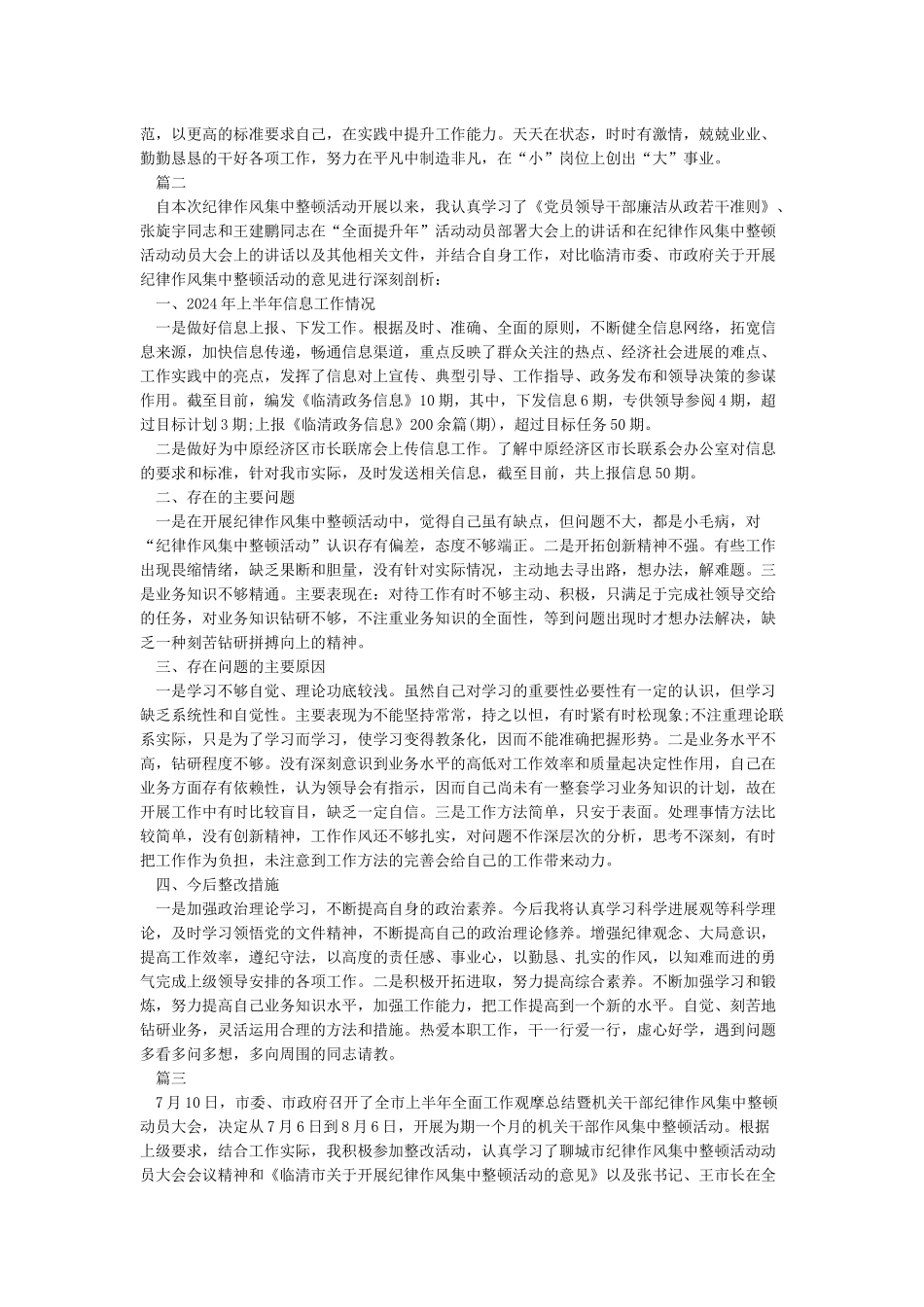专项整治自查报告范文3篇_第2页