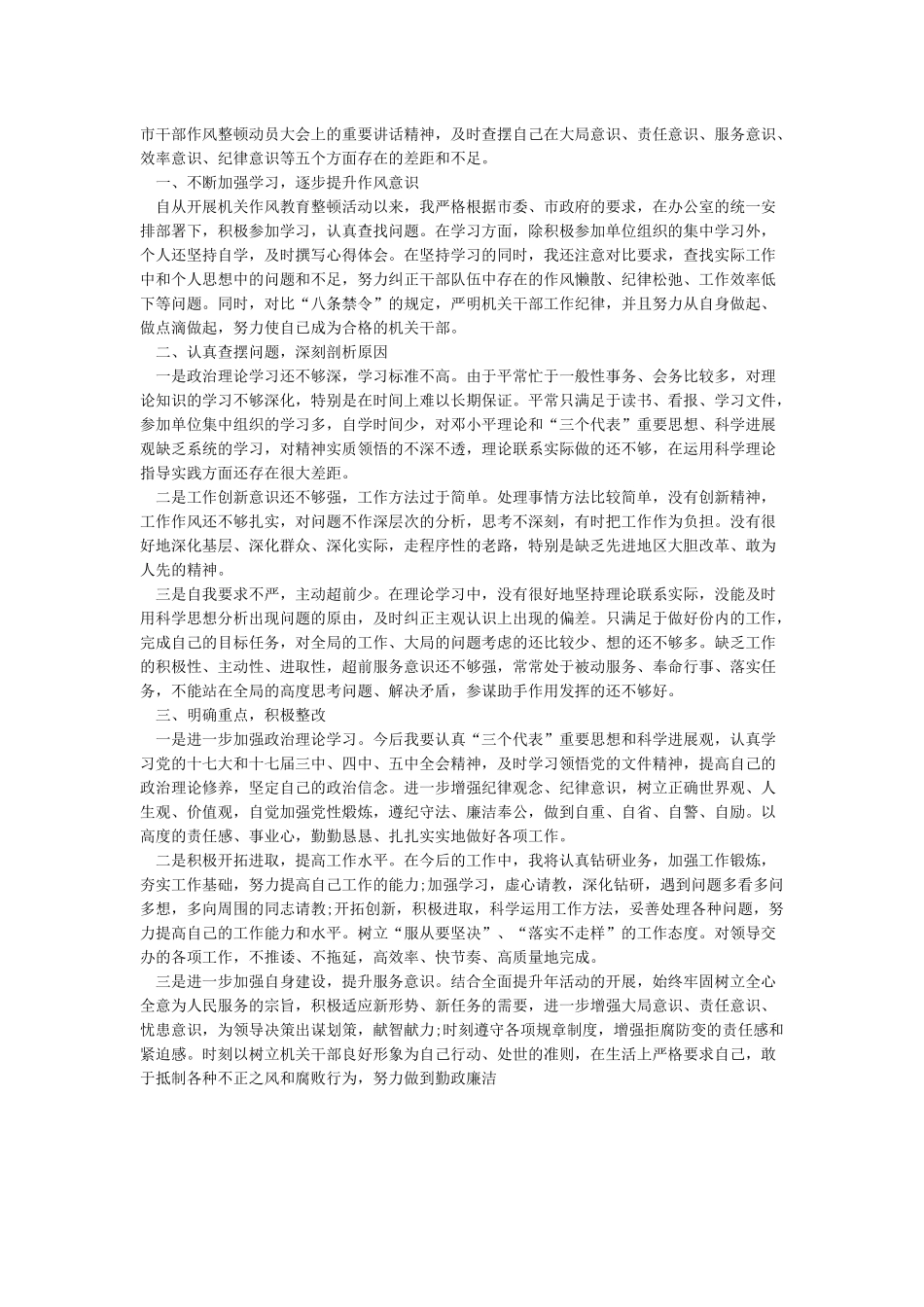 专项整治自查报告范文3篇_第3页