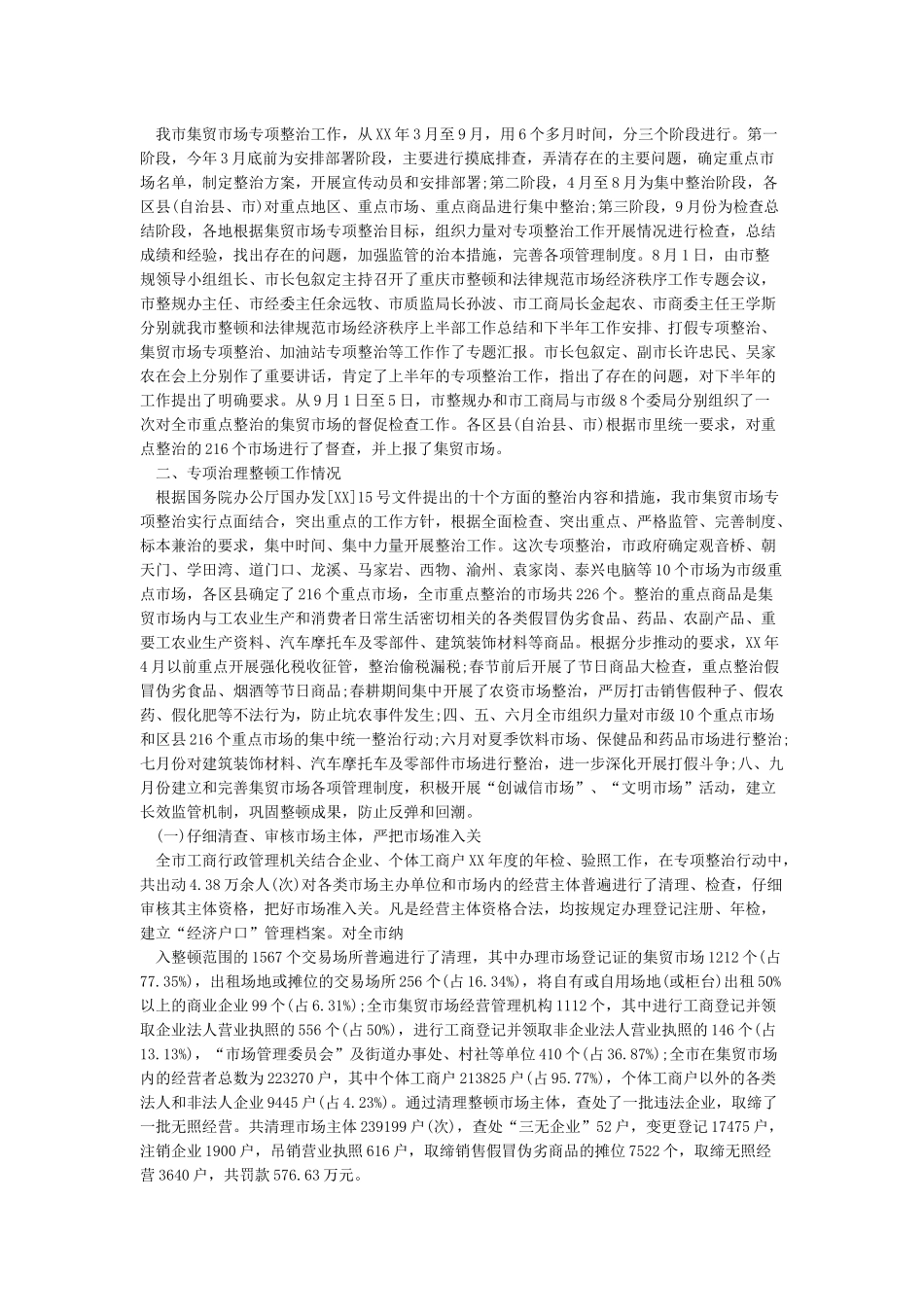 专项整治工作报告-工作报告_第2页