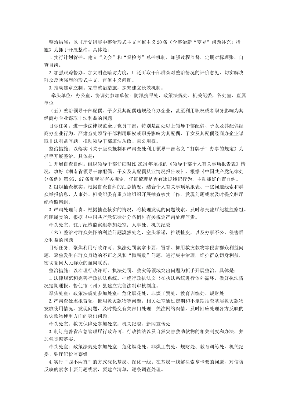 专项整治工作方案_第3页