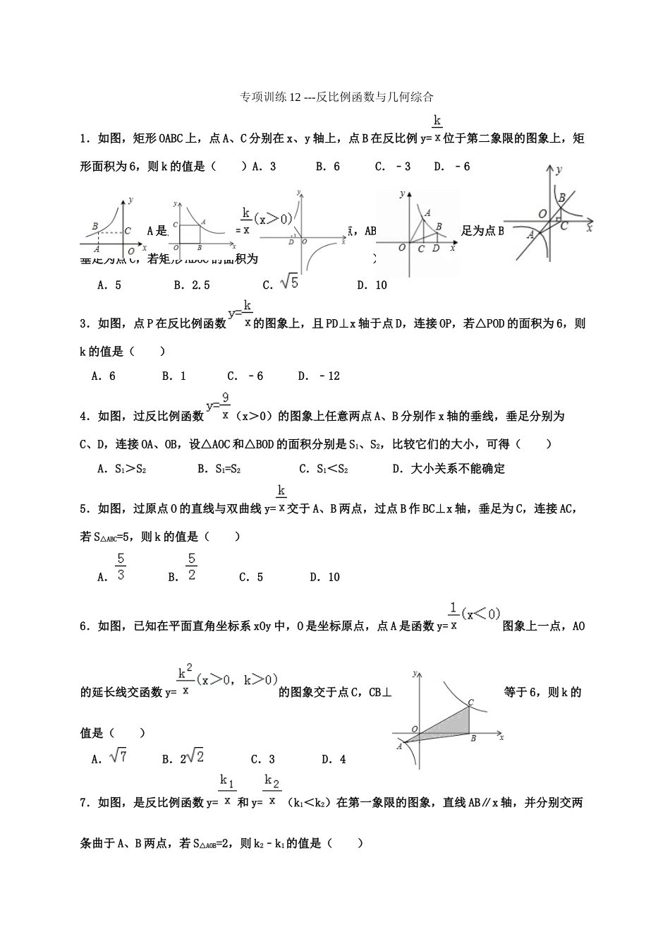 专项训练12---反比例函数与几何综合_第1页