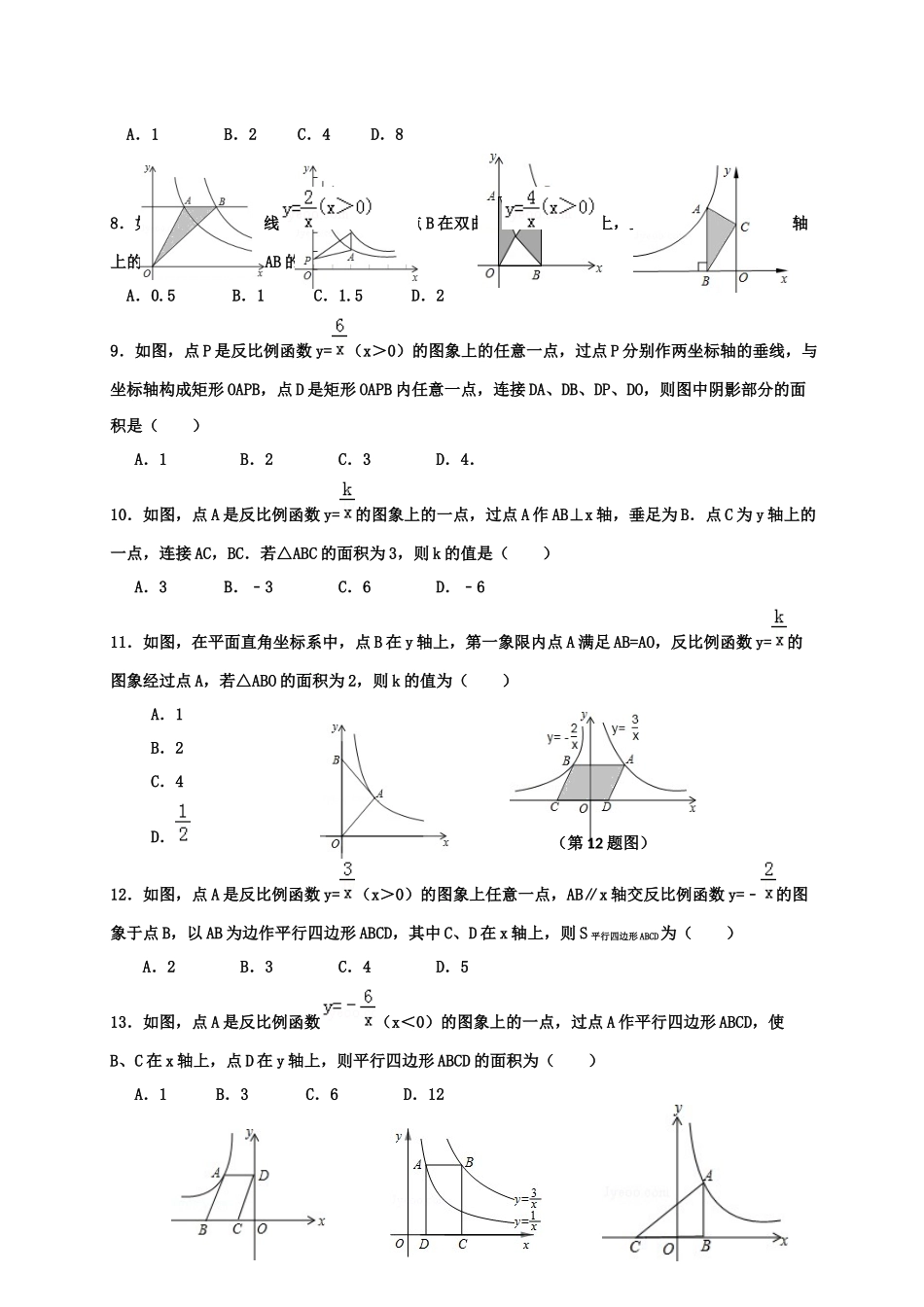 专项训练12---反比例函数与几何综合_第2页