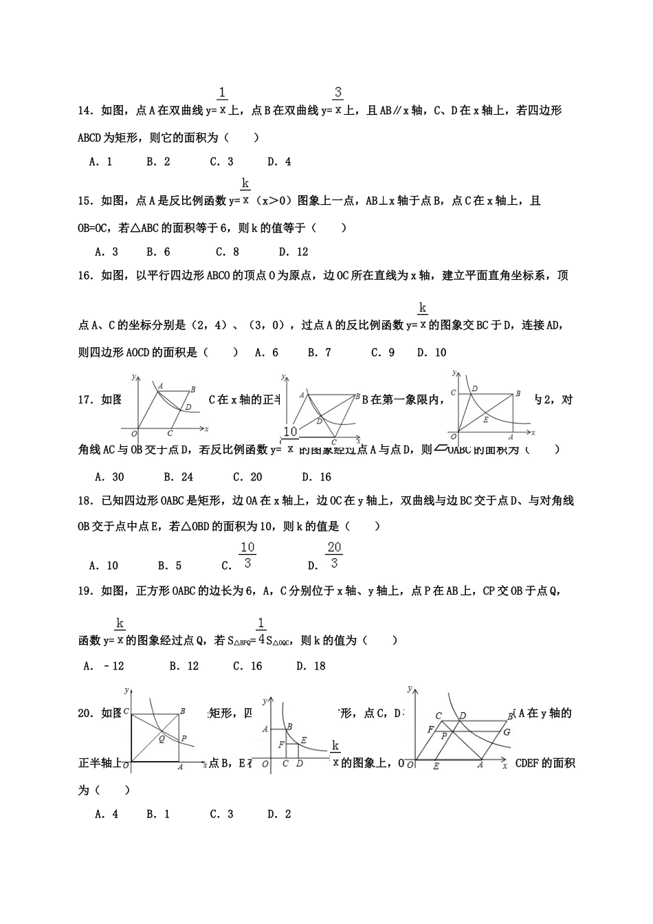专项训练12---反比例函数与几何综合_第3页