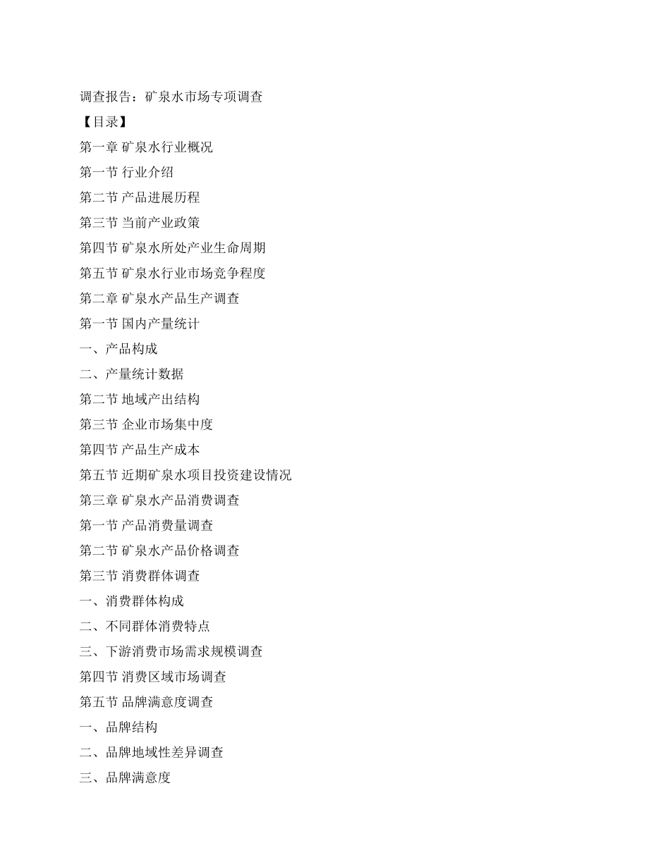 专项调查报告3篇_第1页