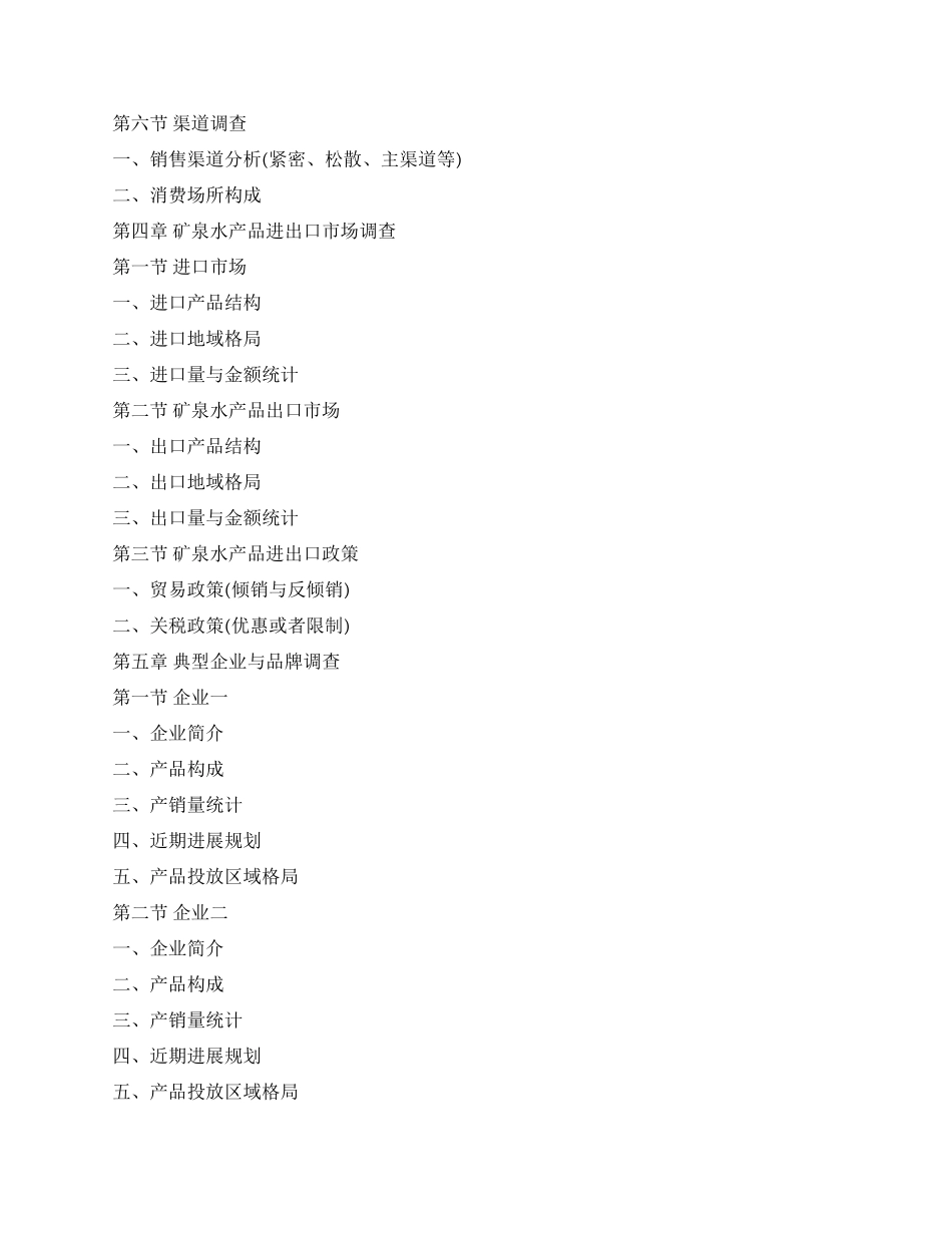 专项调查报告3篇_第2页