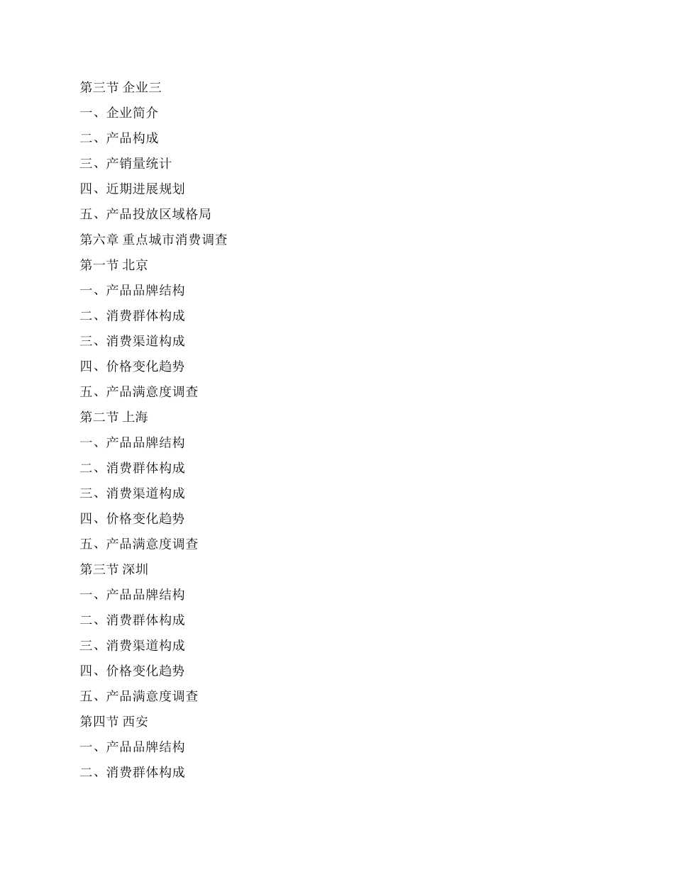 专项调查报告3篇_第3页