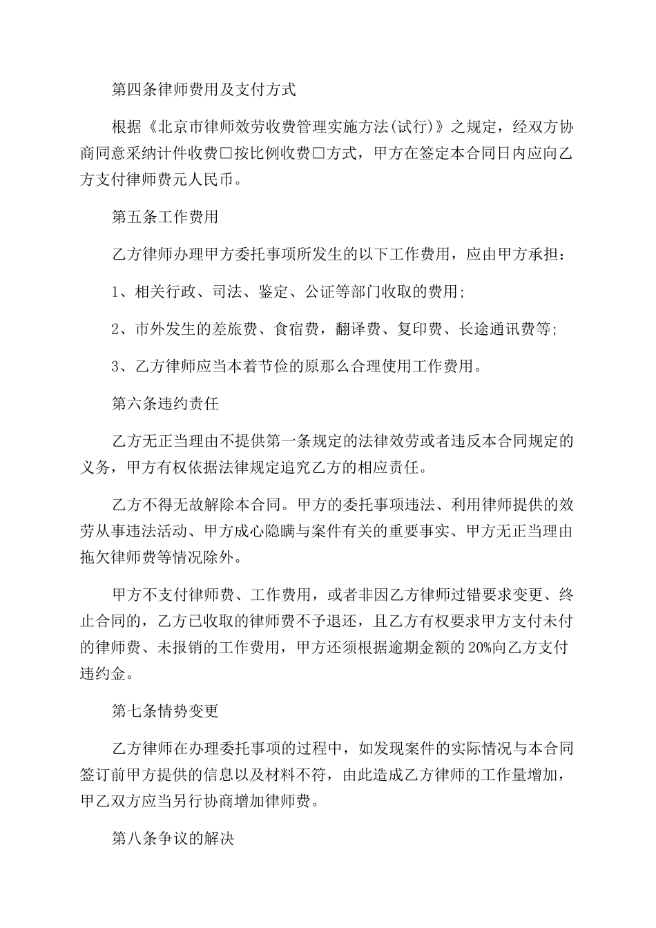 专项法律服务合同范本书-专项法律服务合同范本（9页）_第2页