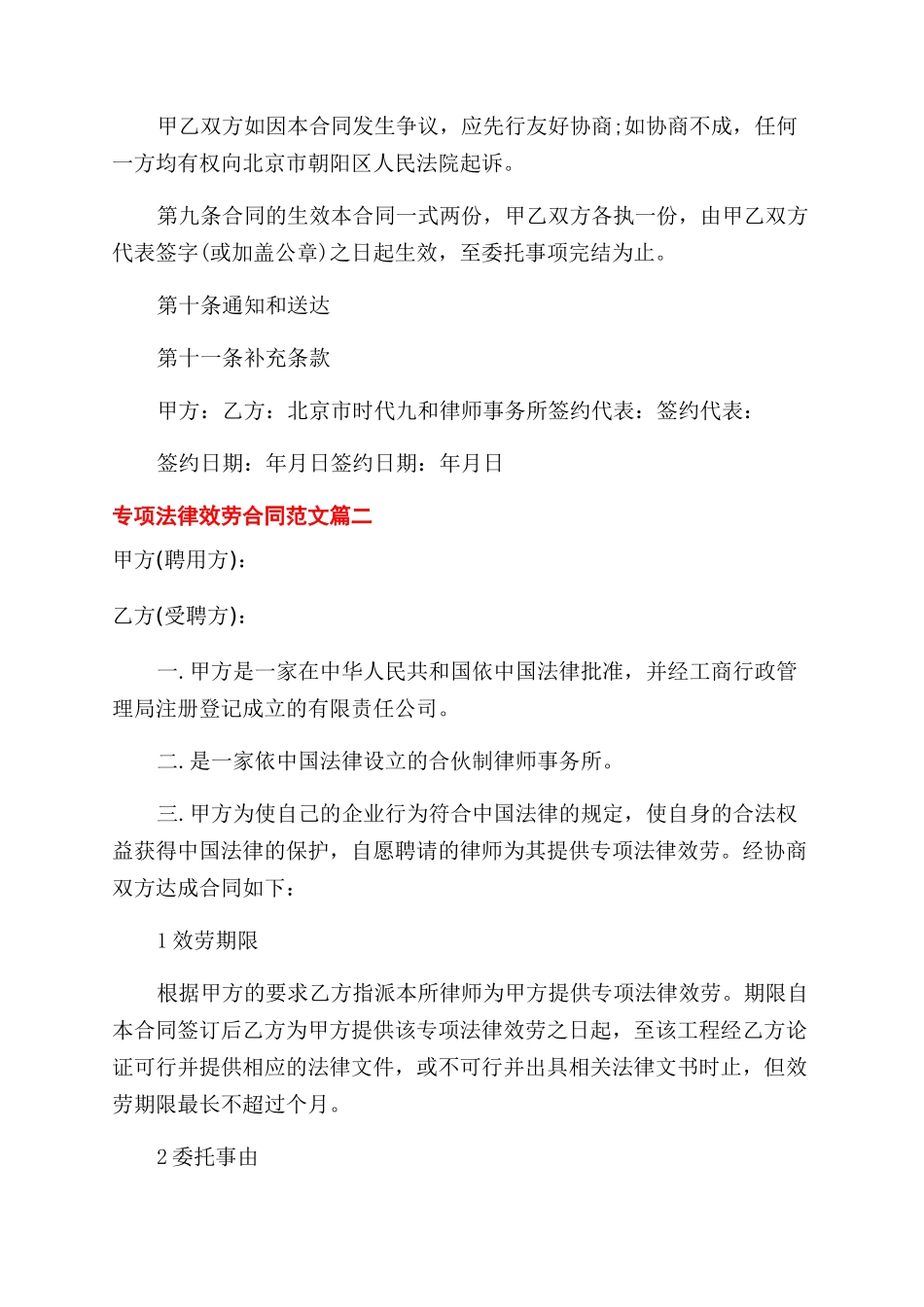 专项法律服务合同范本书-专项法律服务合同范本（9页）_第3页