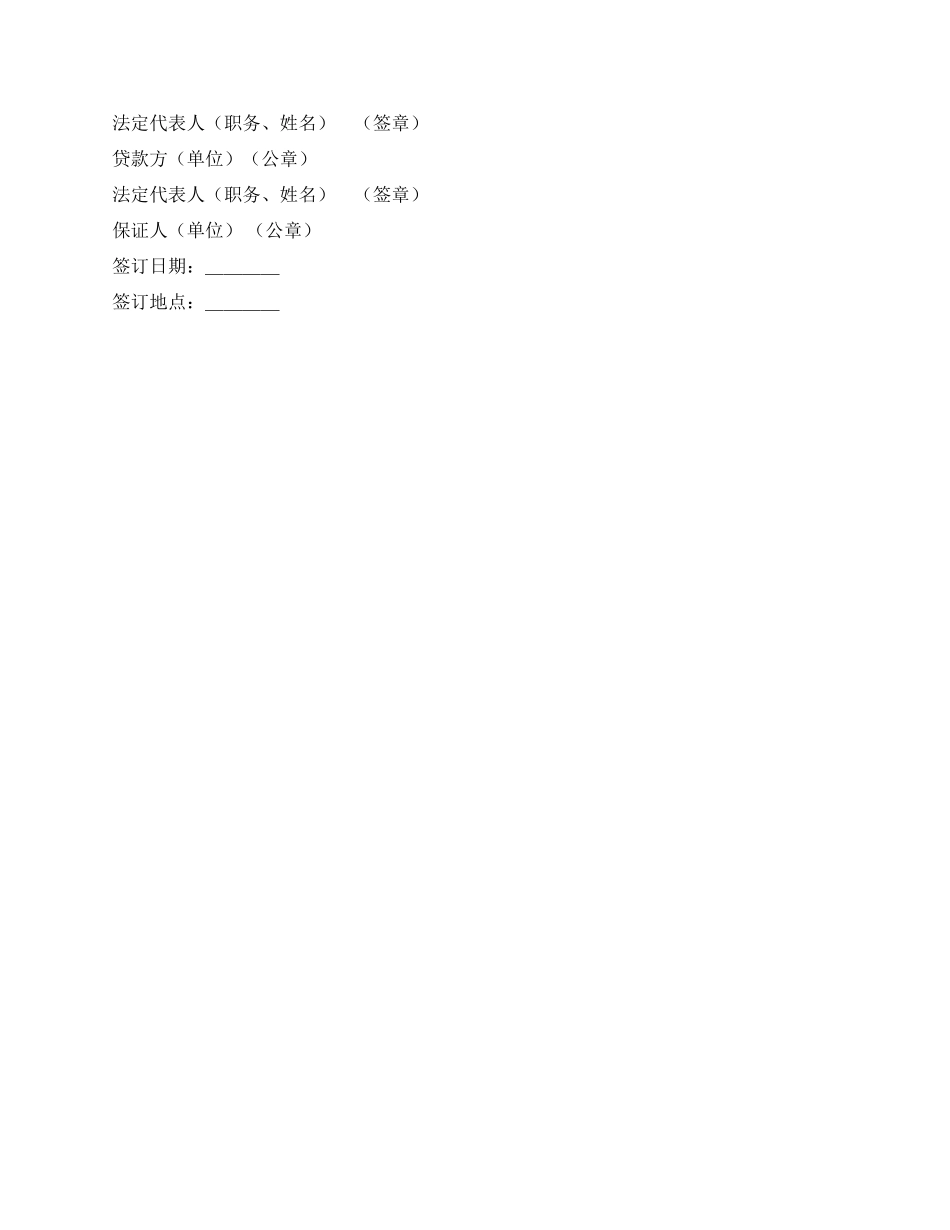 专项资金借贷合同_第2页