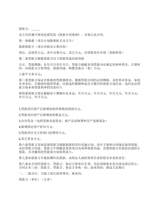 专项资金借贷合同