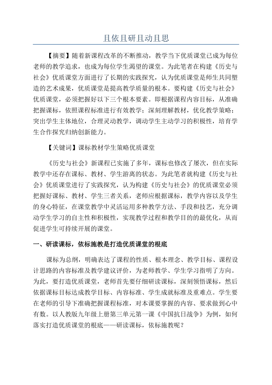 且依且研且动且思_第1页