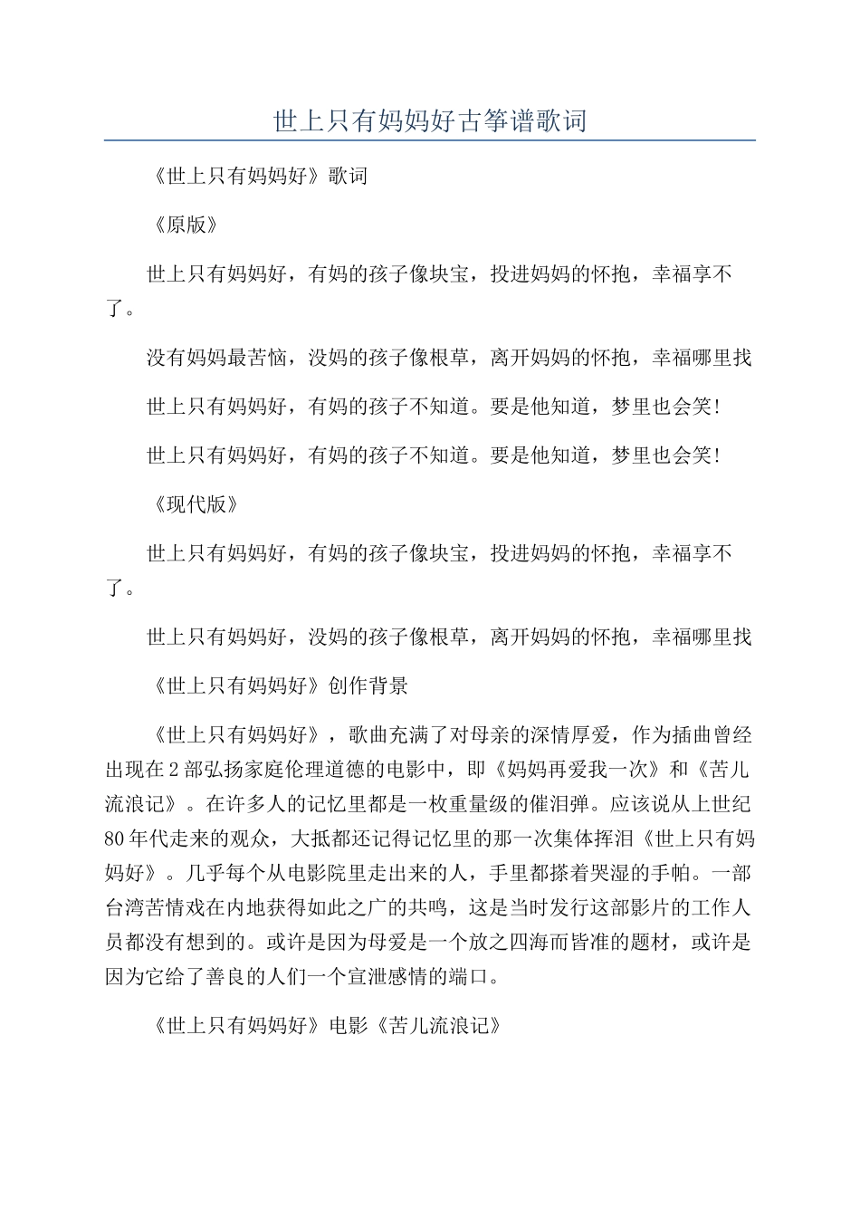 世上只有妈妈好古筝谱歌词_第1页